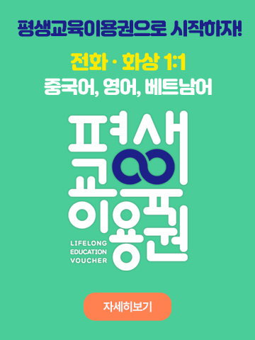 Everyday Talk 매일중국어의 새 이름 Everyday Talk!무엇을 상상하던 그 이상의 만족을! 매일중국어가 하면 중국어는 물론! 영어도! 미얀마어도! 완.전.다.르.다!!